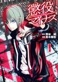 【期間限定 試し読み増量版 閲覧期限2026年8月23日】懲役マイナス(1)