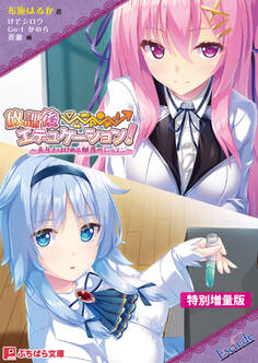 放課後⇒エデュケーション! ~先生とはじめる魅惑のレッスン~【電子書籍限定特別増量版】