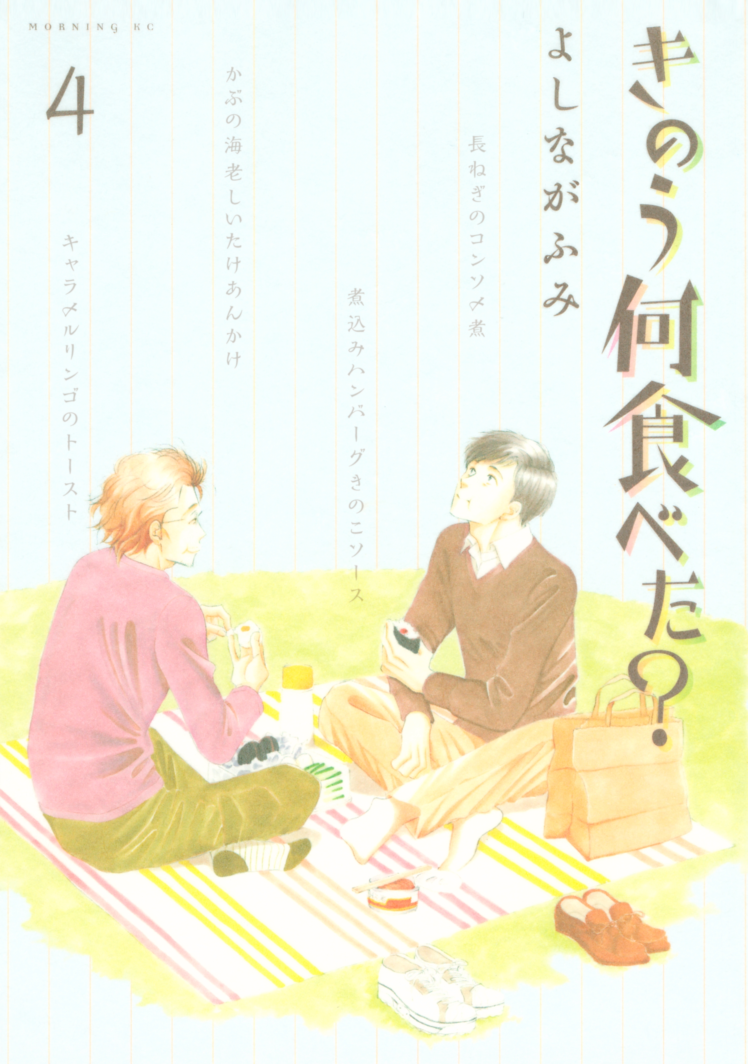 きのう何食べた ４ 無料 試し読みなら Amebaマンガ 旧 読書のお時間です