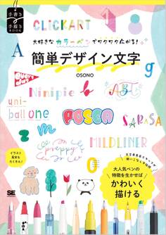 大好きなカラーペンでワクワク広がる!簡単デザイン文字
