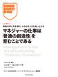 マネジャーの仕事は「普通の創造性」を育むことである(インタビュー)