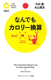 なんでもカロリー換算