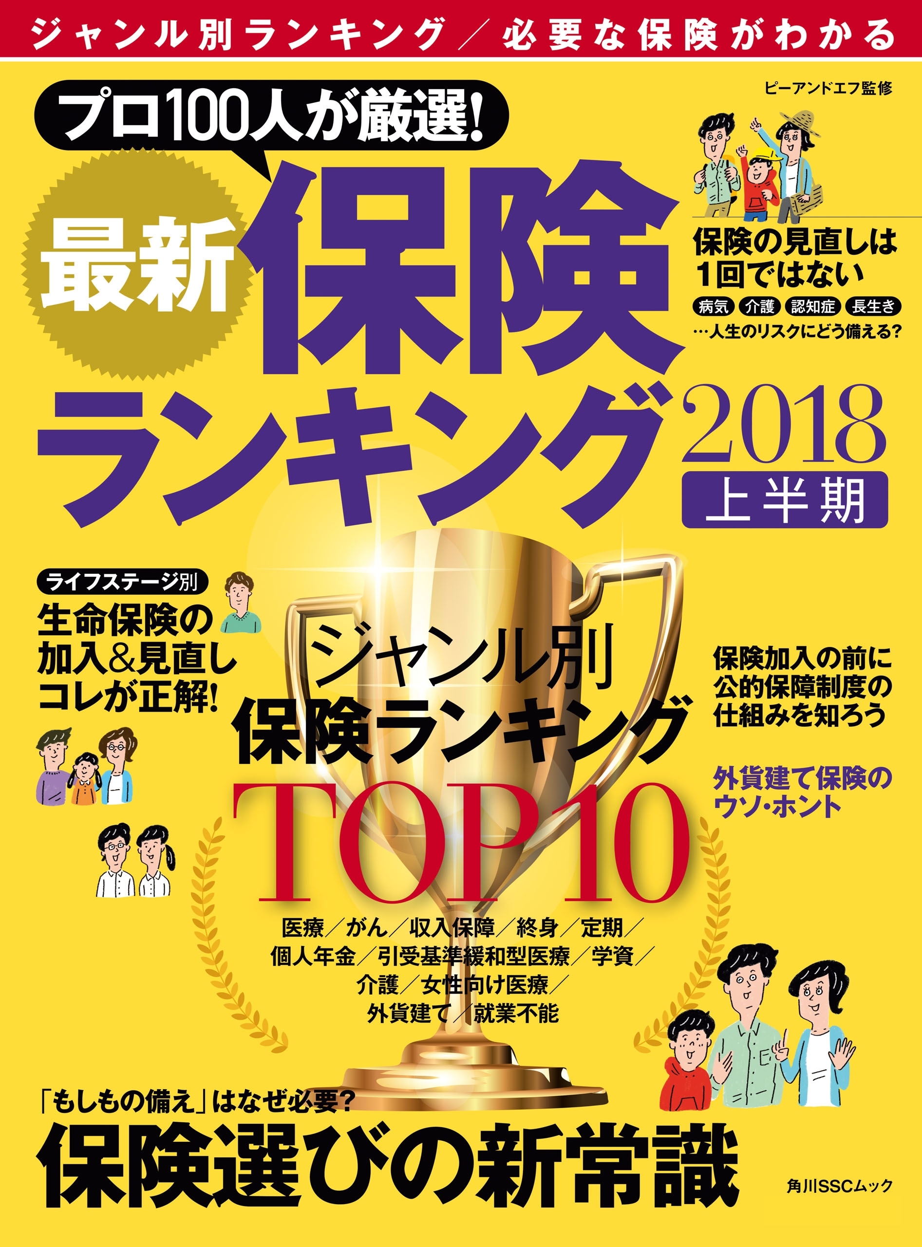 最新保険ランキング 2018上半期