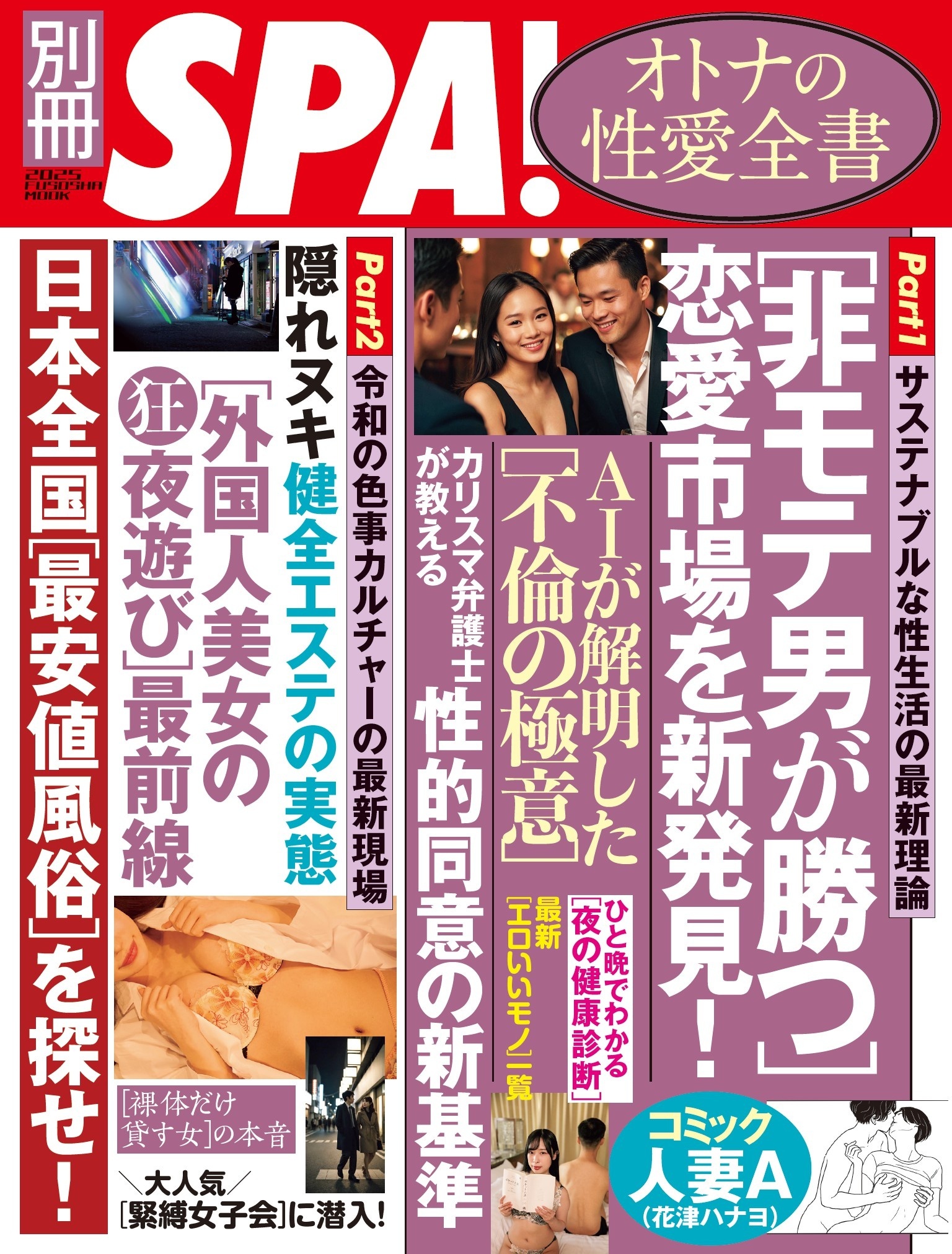 別冊SPA!　オトナの性愛全書