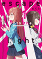 escape into the light 1巻