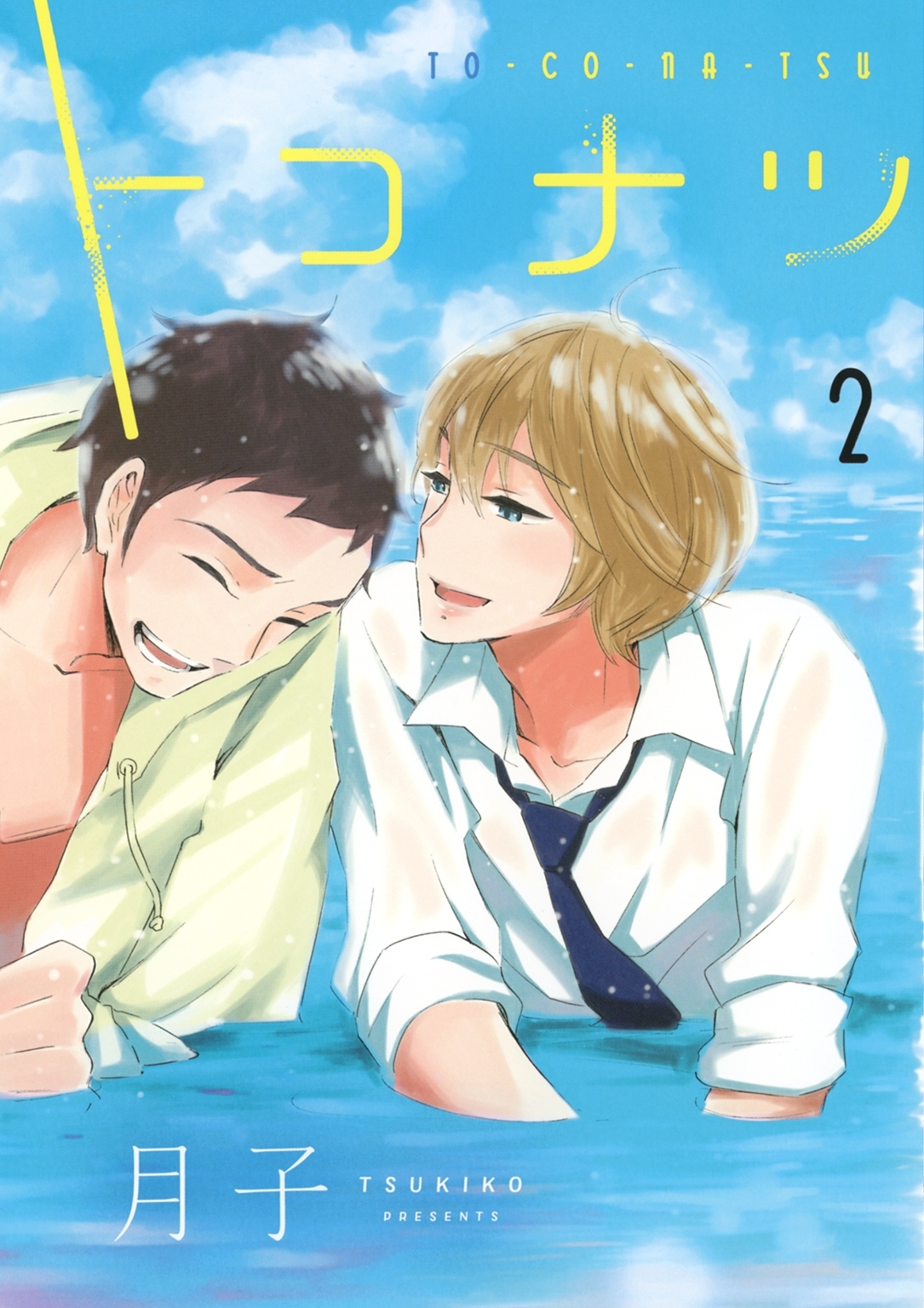 トコナツ