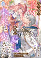 やり直し王女は最愛の騎士のために未来を変えたい~私を殺した元夫なんて願い下げです!~