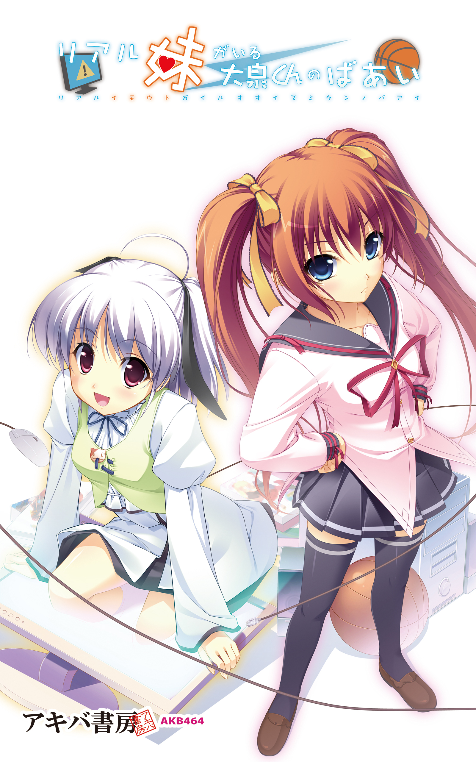 リアル妹がいる大泉くんの場合