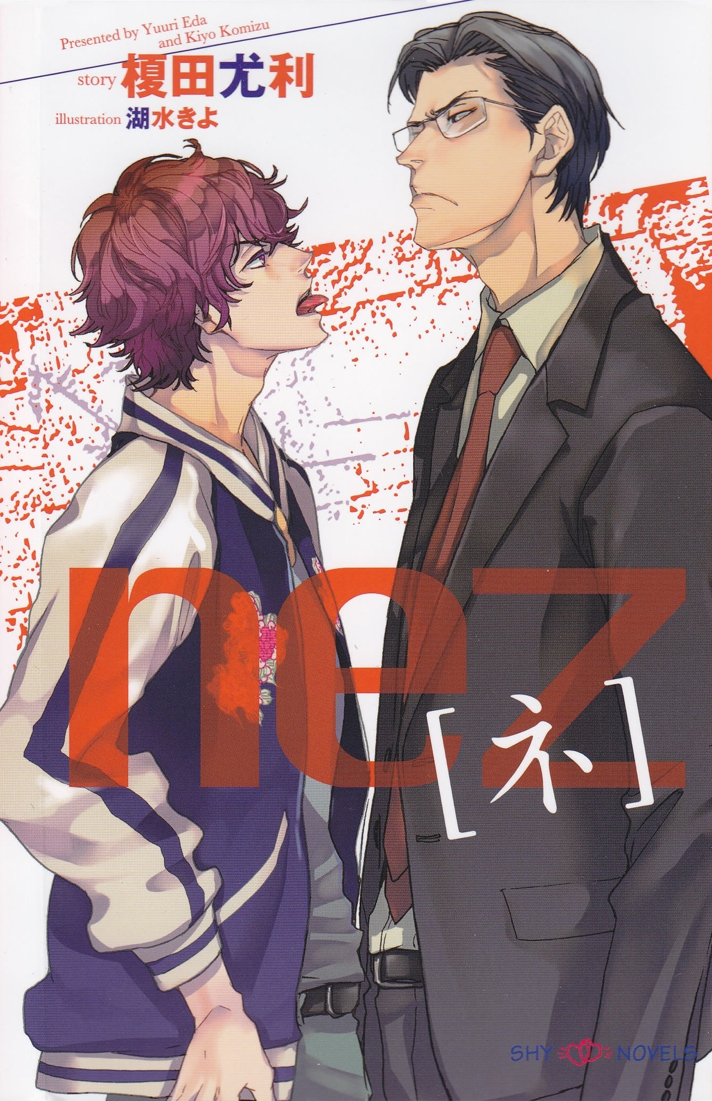 nez[ネ]　【イラスト付】