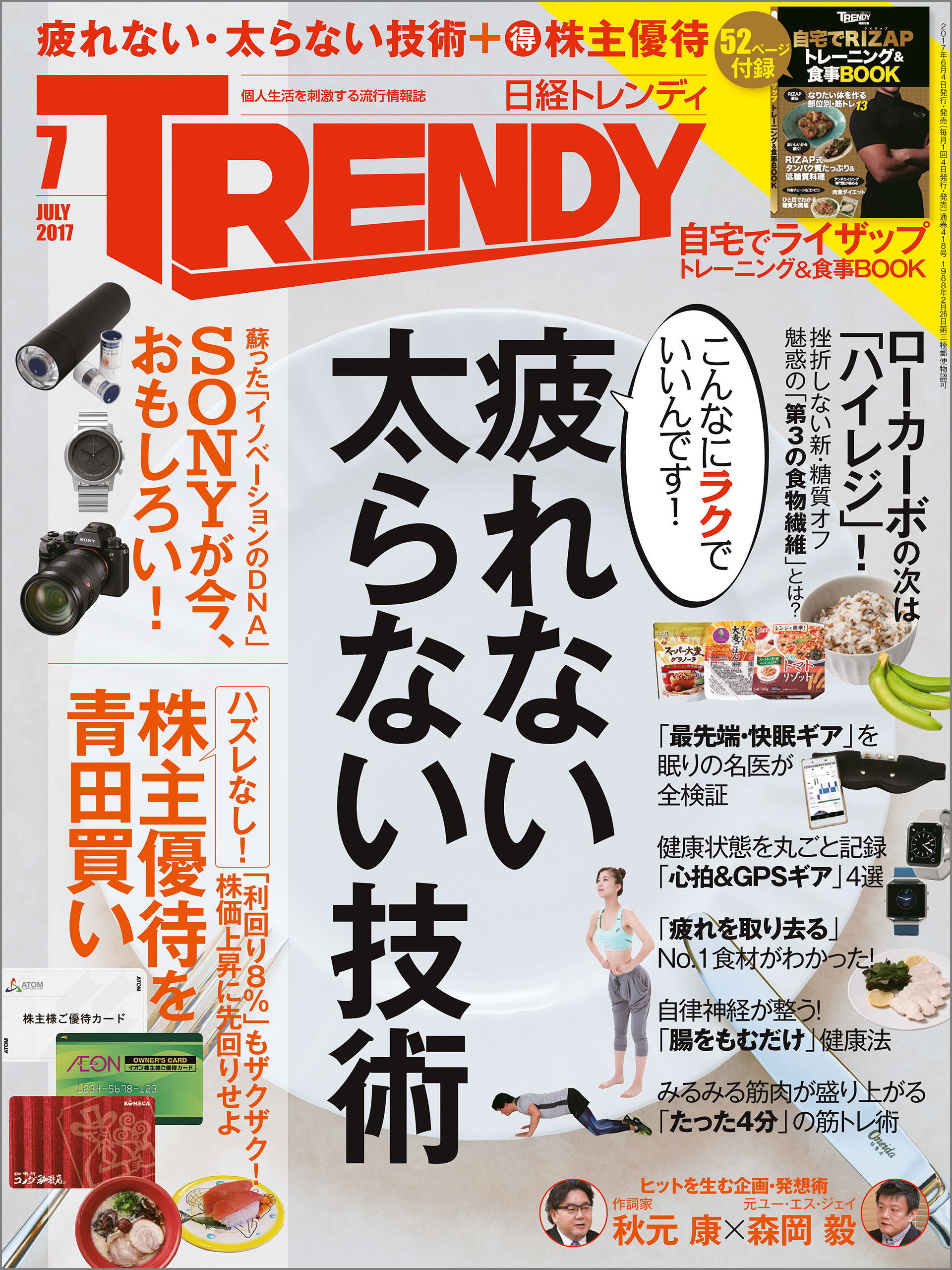 日経トレンディ 2017年7月号 [雑誌]