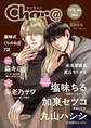 Char@ VOL.84