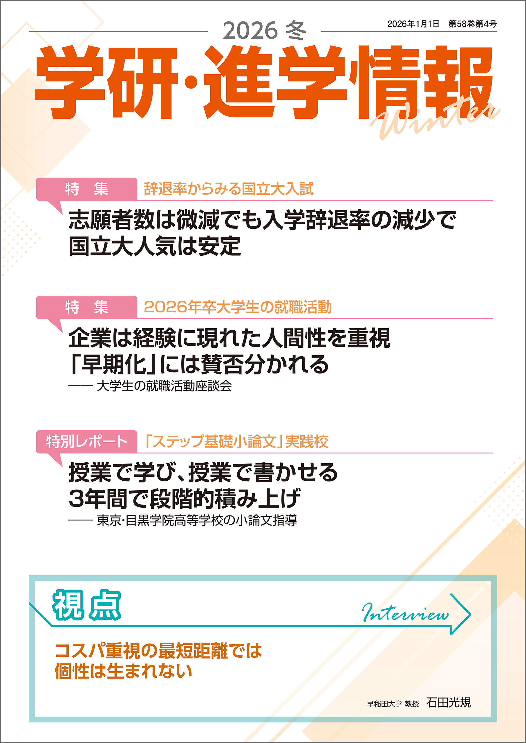 学研・進学情報