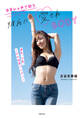彼氏に愛されBODY
