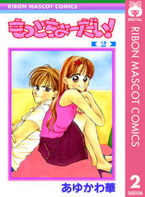 裏ピーチガール 既刊3巻 上田美和 人気マンガを毎日無料で配信中 無料 試し読みならamebaマンガ 旧 読書のお時間です 裏ピーチガール 既刊3巻 上田美和 人気マンガを毎日無料で配信中 無料 試し読みならamebaマンガ 旧 読書のお時間です