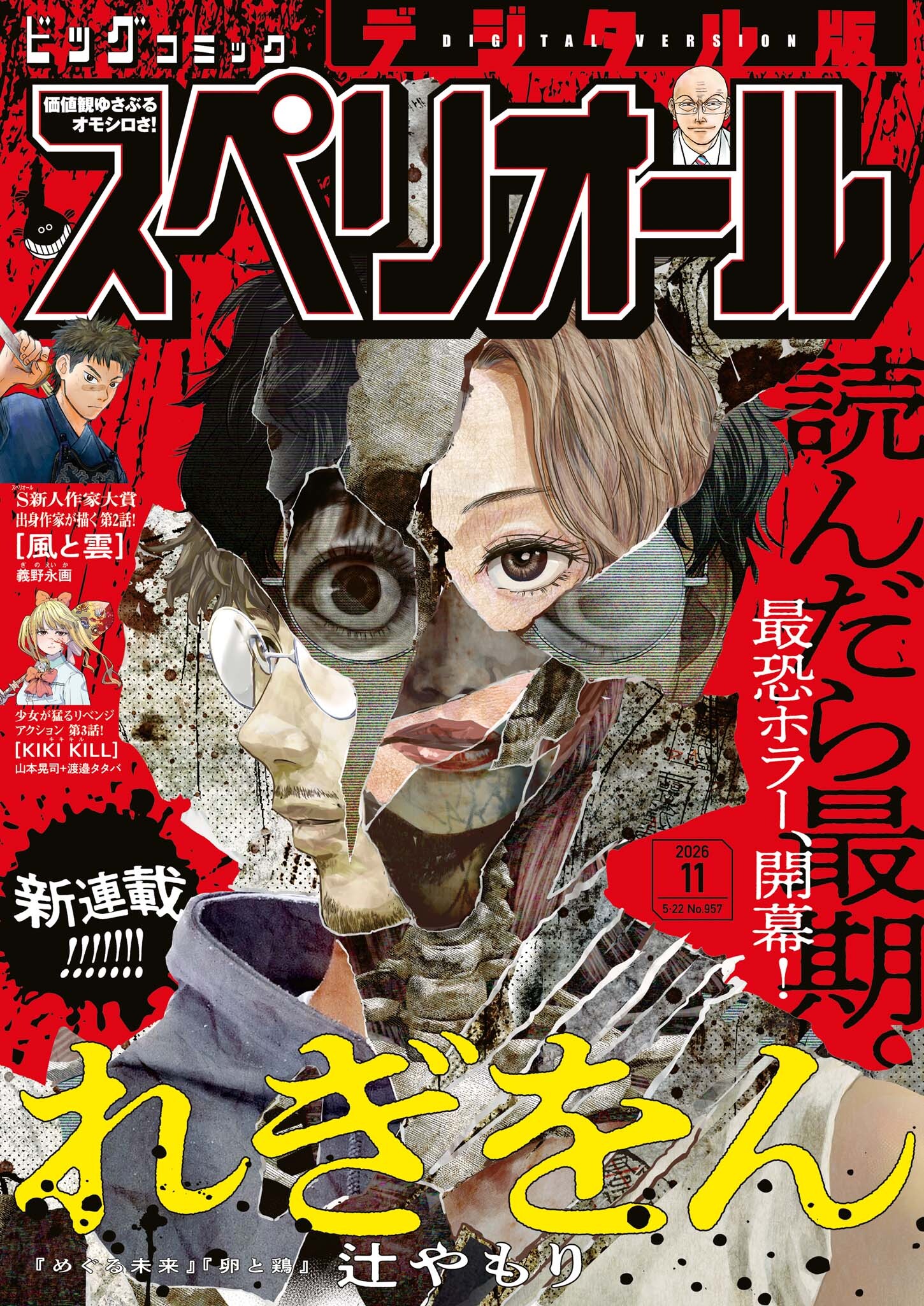 ビッグコミックスペリオール