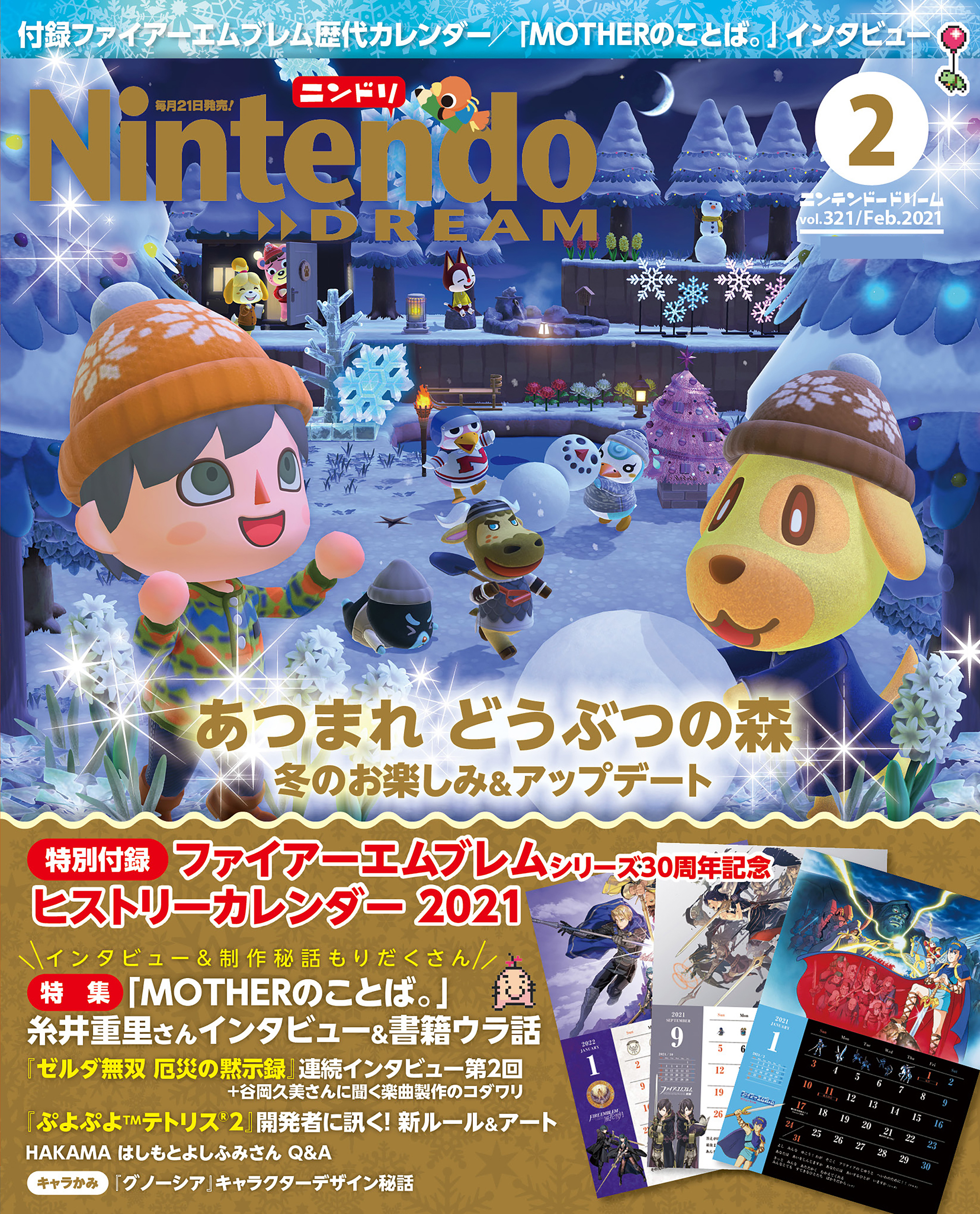 Nintendo DREAM 2021年02月号