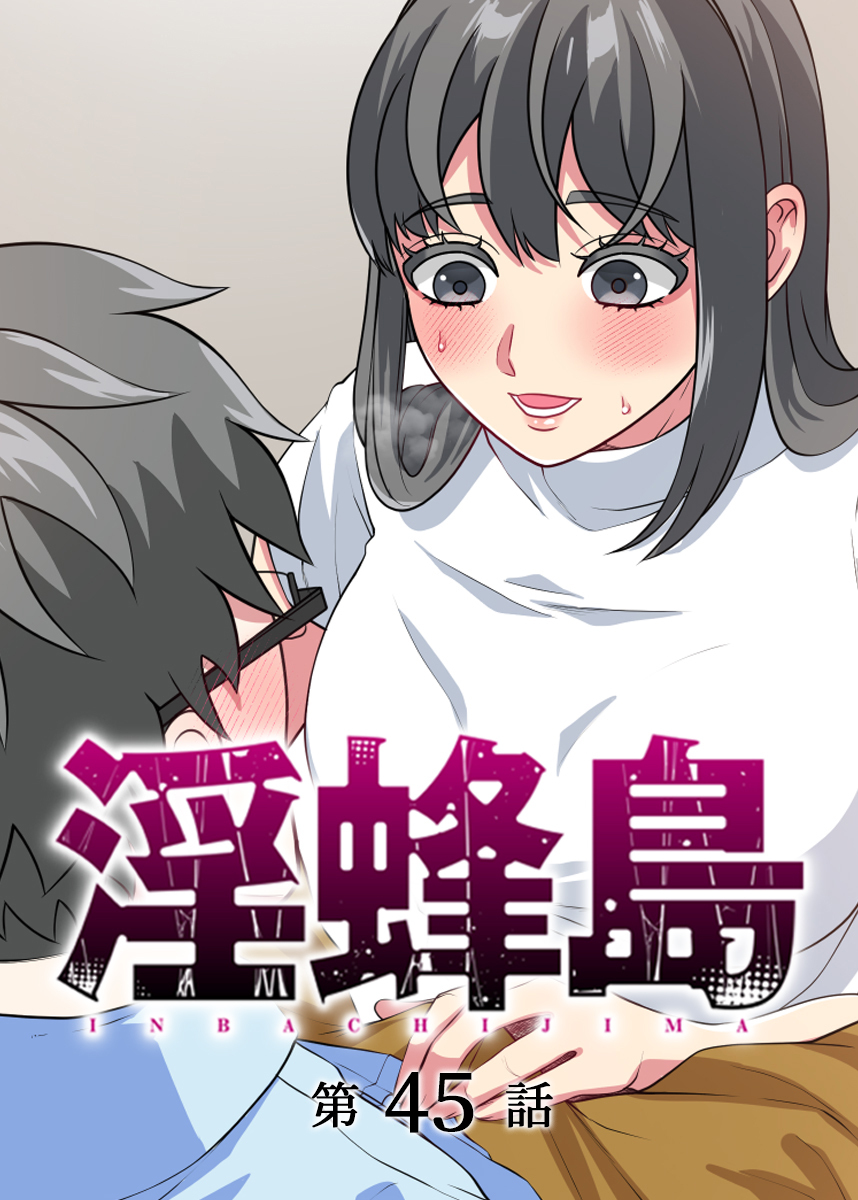 淫蜂島【フルカラー】【タテヨミ】