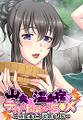 山奥の温泉宿で子作り日替わりS●X~熟蜜未亡人と処女JK~【フルカラー】