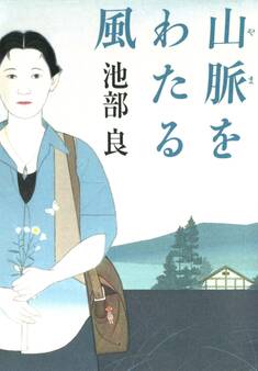 山脈をわたる風