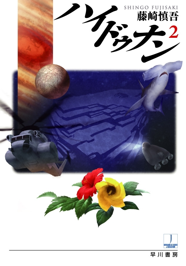 ハイドゥナン２