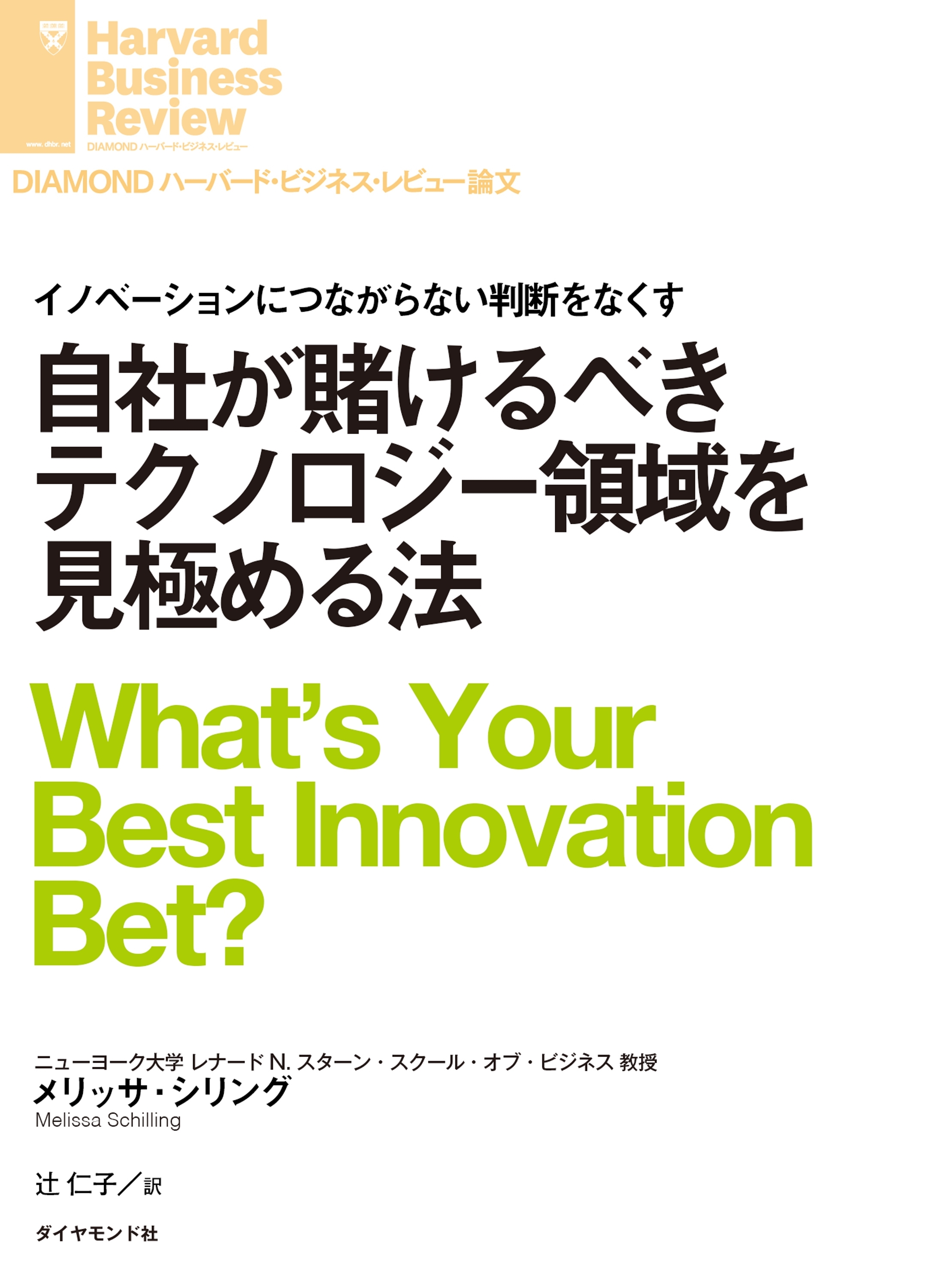 自社が賭けるべきテクノロジー領域を見極める法