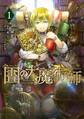 【期間限定 無料お試し版 閲覧期限2026年8月20日】図書館の大魔術師(1)