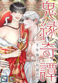 鬼縁奇譚~千年後もお前だけ~【全年齢版】【タテヨミ】(47)