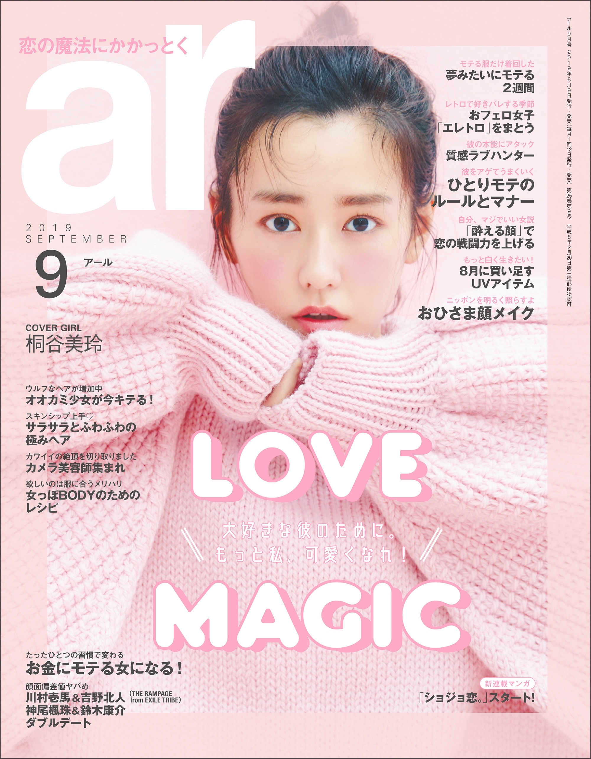 ar 2019年9月号