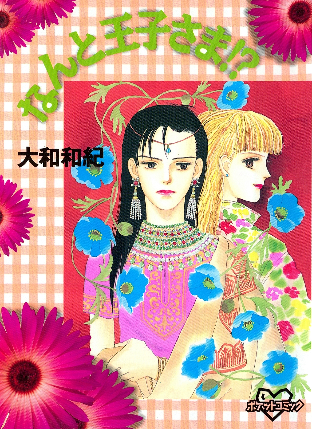 なんと王子さま!?