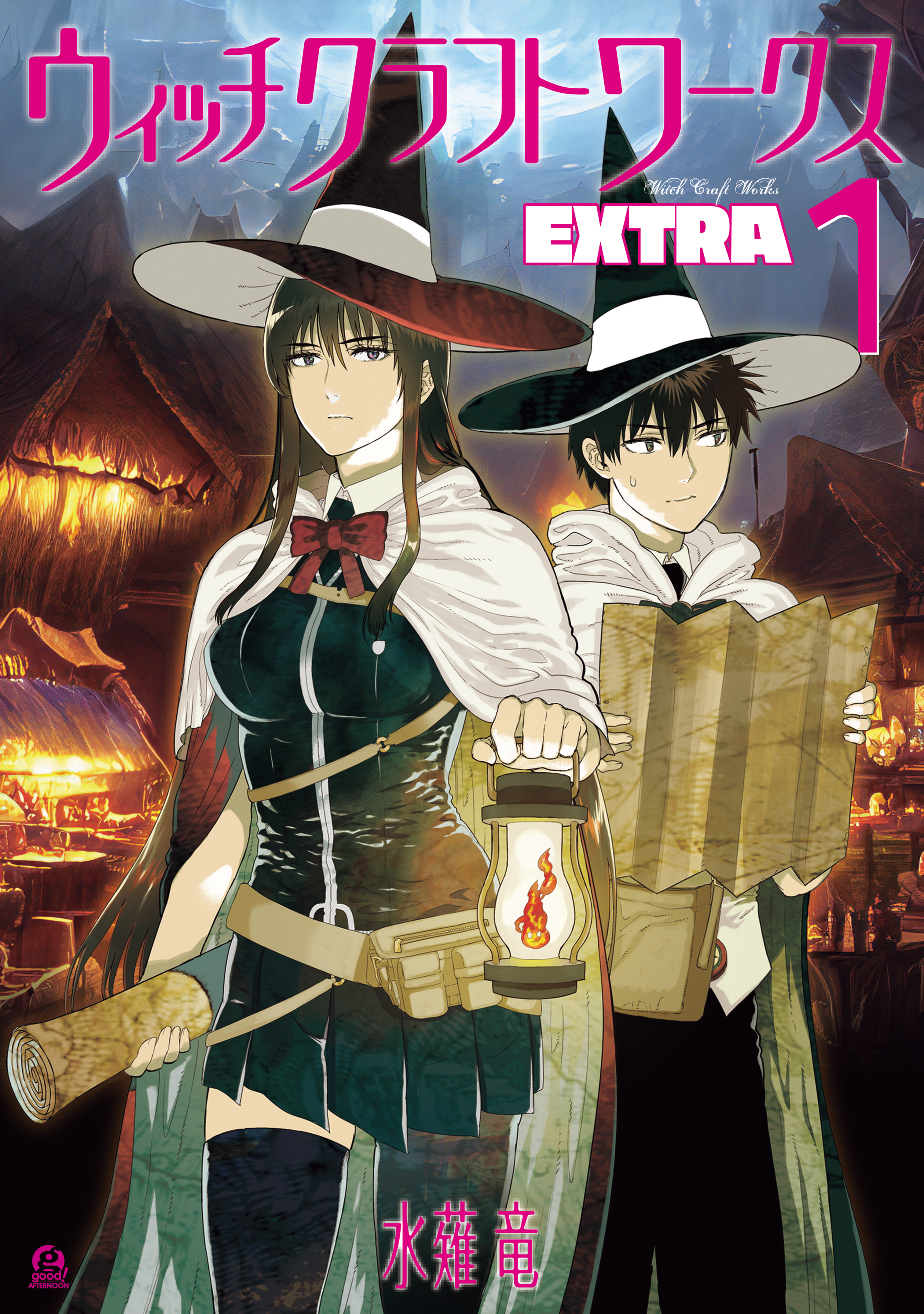 【期間限定　無料お試し版　閲覧期限2026年8月20日】ウィッチクラフトワークス　ＥＸＴＲＡ（１）