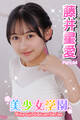 美少女学園 藤井星愛 Part.44