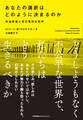 あなたの選択はどのように決まるのか 自由意志と自己責任の科学