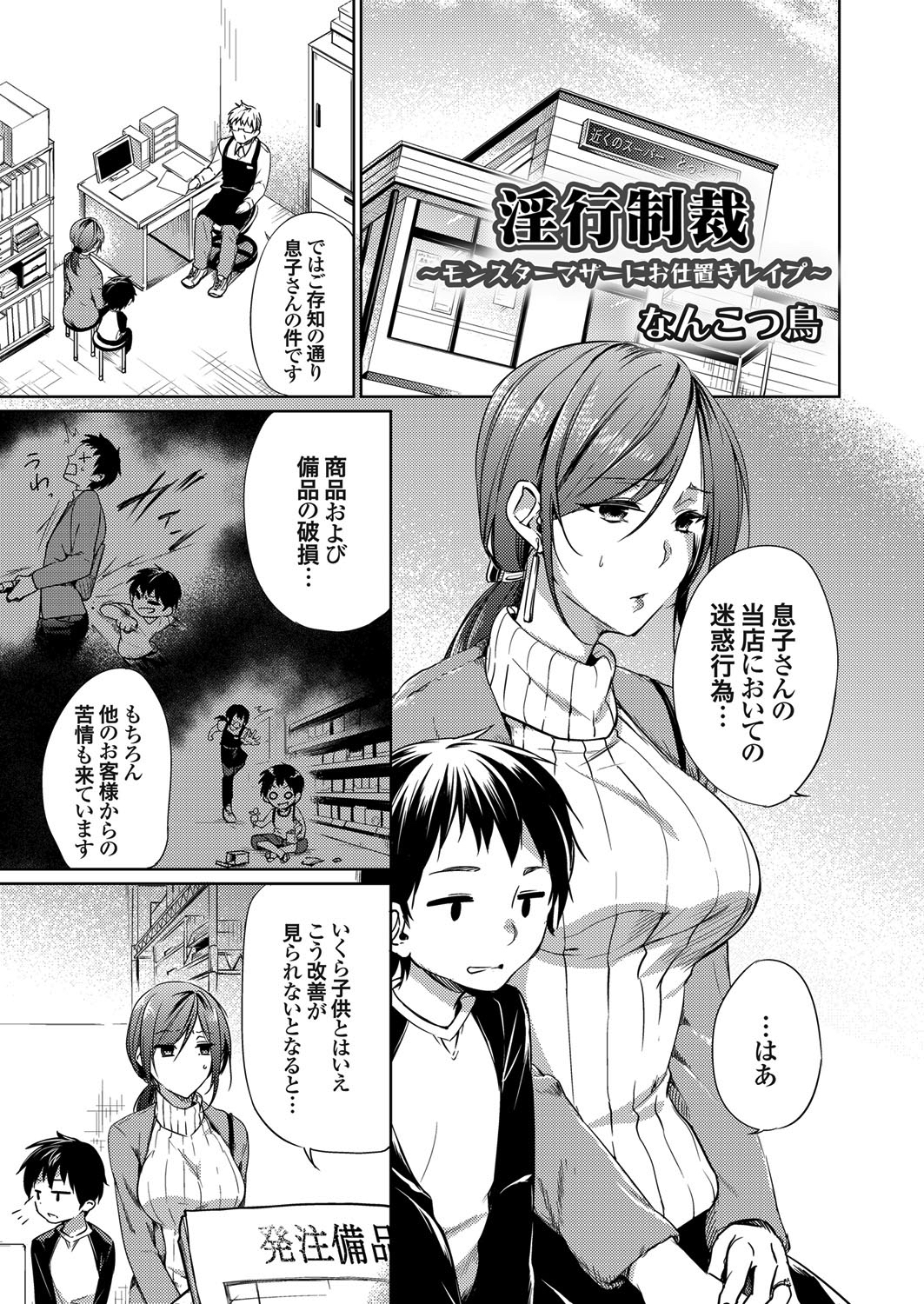 淫行制裁 ～モンスターマザーにお仕置きレイプ～