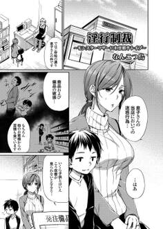 淫行制裁 ~モンスターマザーにお仕置きレイプ~