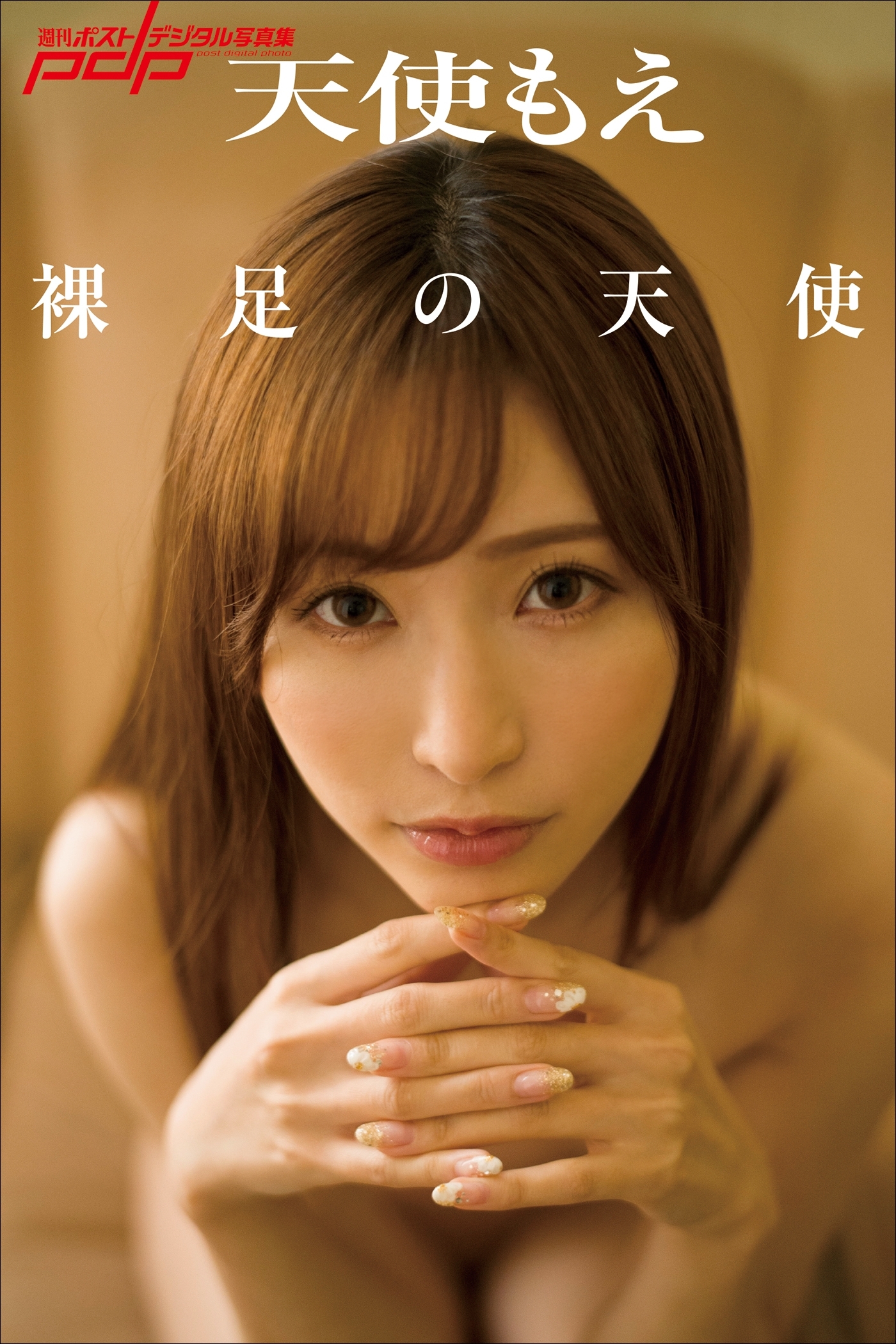 天使もえ　裸足の天使