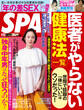 週刊SPA! 2023/04/25号