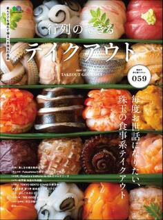 行列のできるテイクアウト