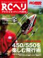 RCヘリ フライト&セッティング 2014