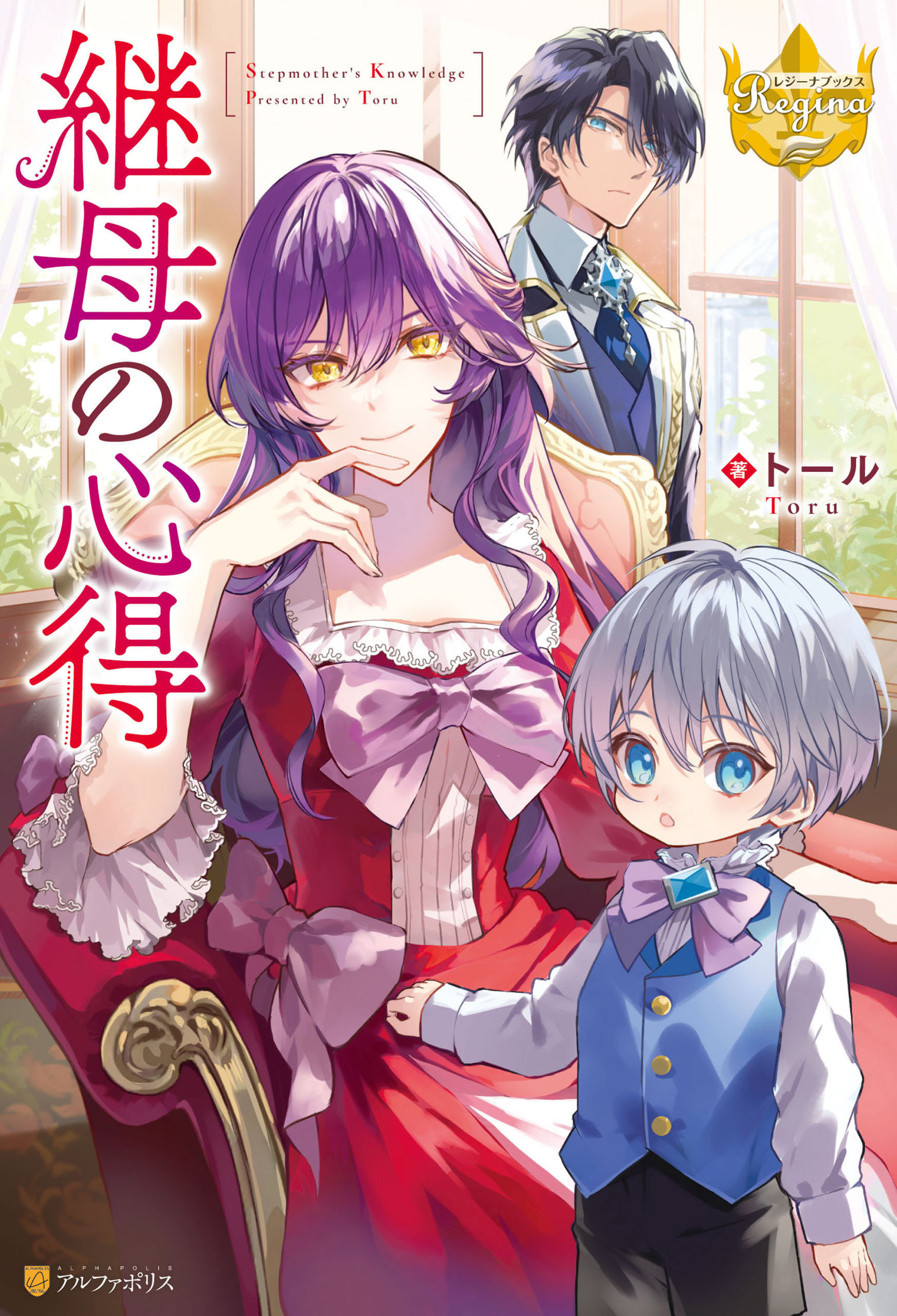 【期間限定　無料お試し版】継母の心得