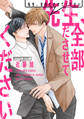 先生、全部ださせてください(1)