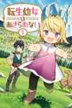 【期間限定 無料お試し版 閲覧期限2026年8月16日】転生幼女はあきらめない (サーガフォレスト)