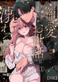 【期間限定 無料お試し版】藤谷さんの寵愛お世話に溺れるまで(1)【R版】