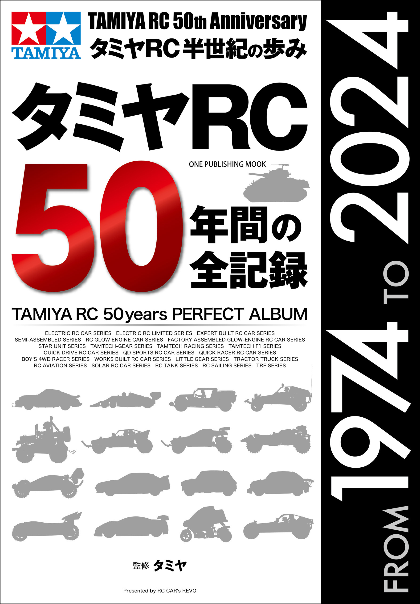 ワン・パブリッシングムック タミヤRC50年間の全記録