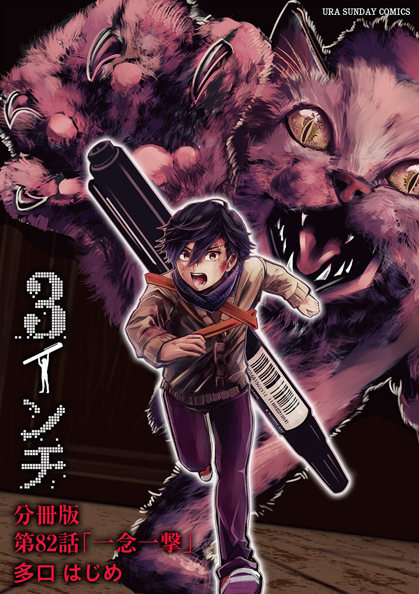 ３インチ【単話】 82