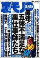 最強!五体不満足な裏仕事師たち★ランドで過ごした地獄の3年間★大阪刑務所に45年間服役する81才殺人犯からの手紙★基地の街沖縄コザで遊ぶ★世界大会「長時間耐久部門」で銀メダル★裏モノJAPAN