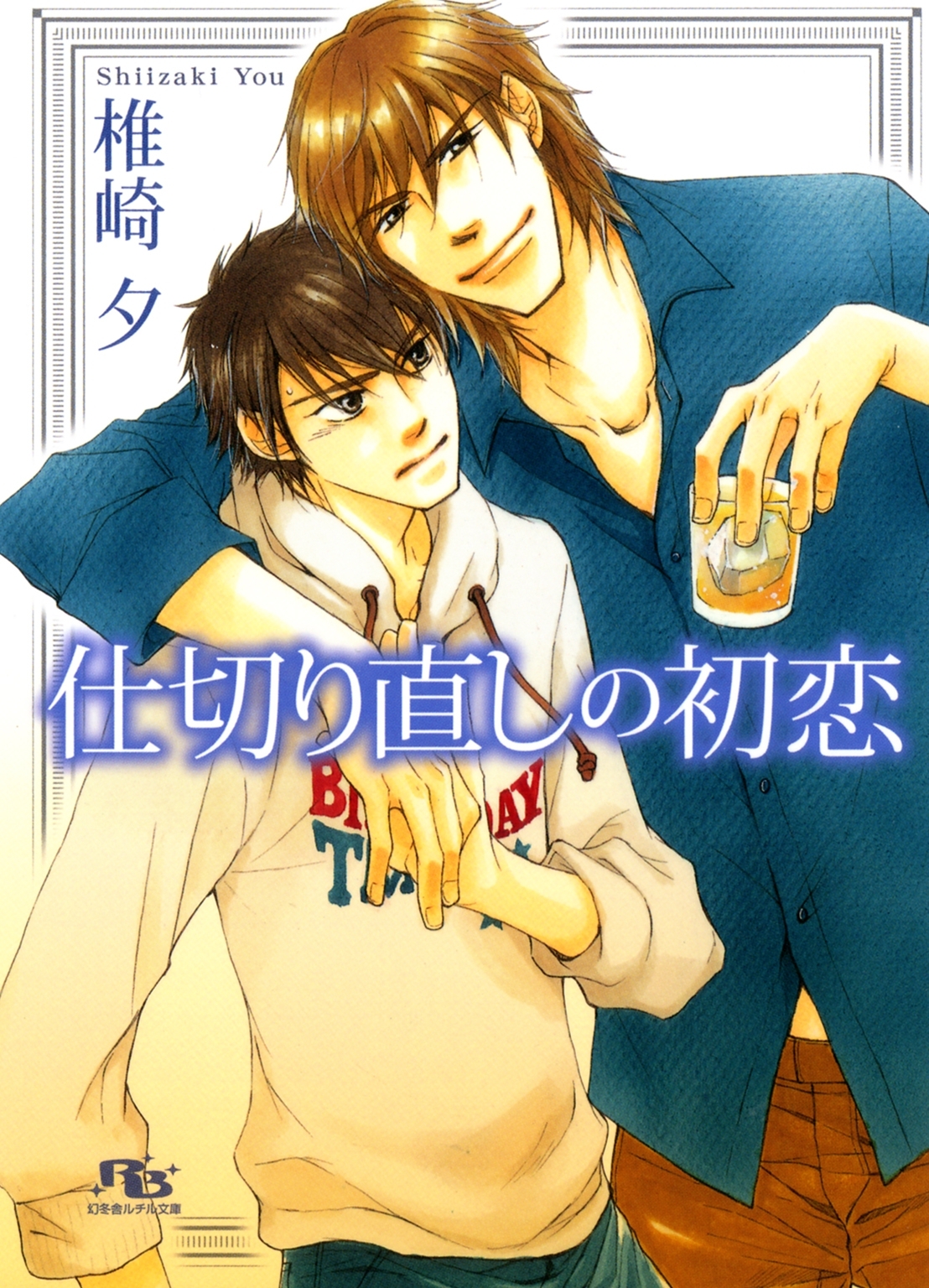 三十二番目の初恋