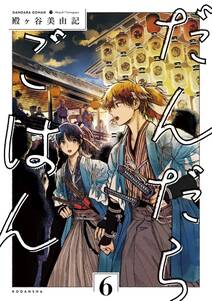 ごくせん 完結編 無料 試し読みなら Amebaマンガ 旧 読書のお時間です