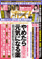 週刊ポスト 2026年6月26日・7月3日合併号