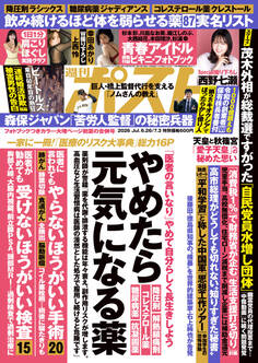 週刊ポスト