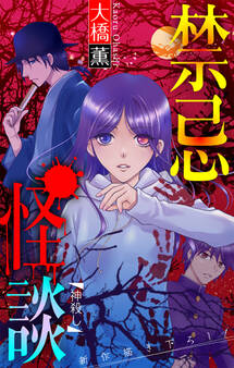 ホラー シルキー 禁忌怪談